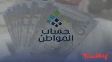 راقب بياناتك.. استعلام حساب المواطن الدفعة 97 وتوضيح أسباب رفض الدعم للمستفيدين